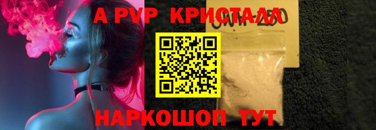 APVP  Вход с VPN  APVP VHQ  A-PVP VHQ  Советский  Альфа ПВП VHQ 