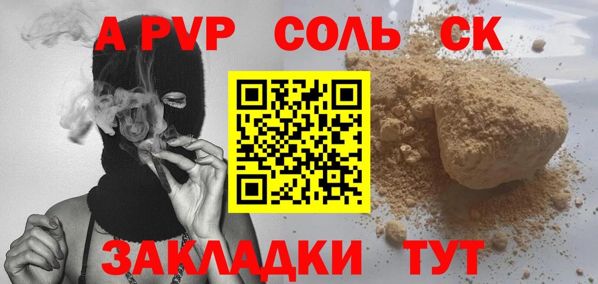 A-PVP мука Советский