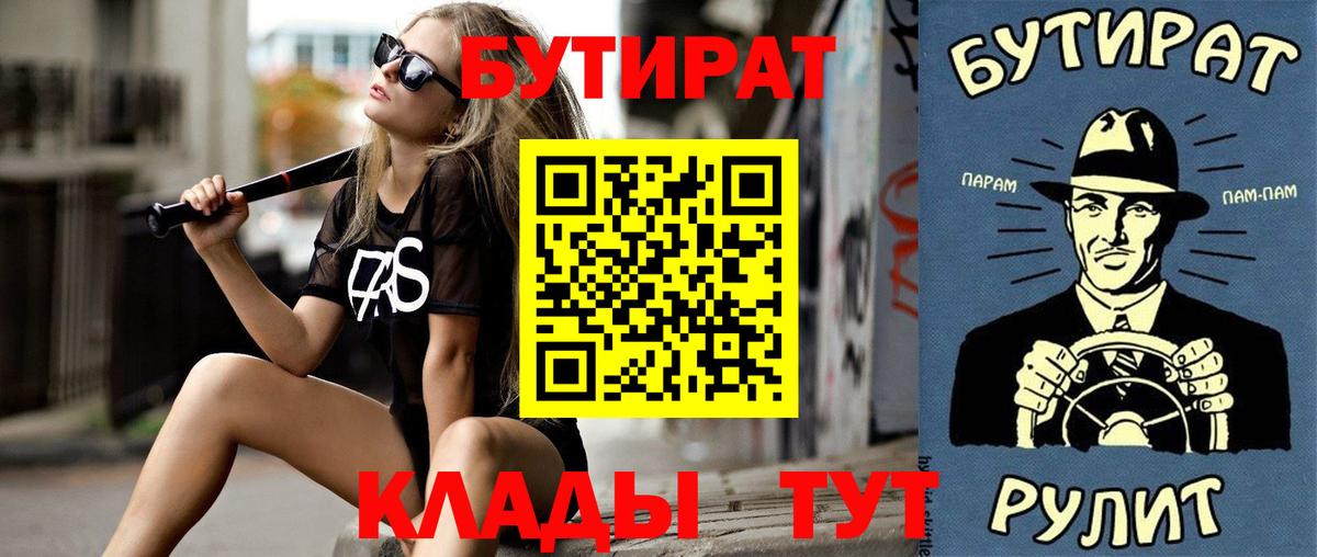 Бутират GHB  Вход с VPN  Советский 