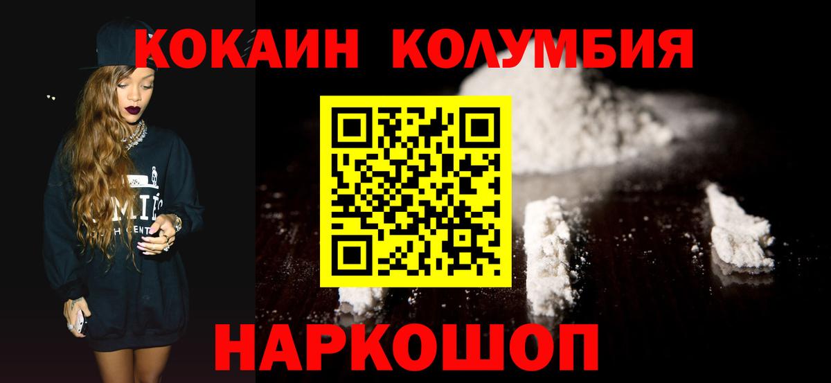 КОКАИН VHQ  Вход с VPN  Кокаин  Советский 