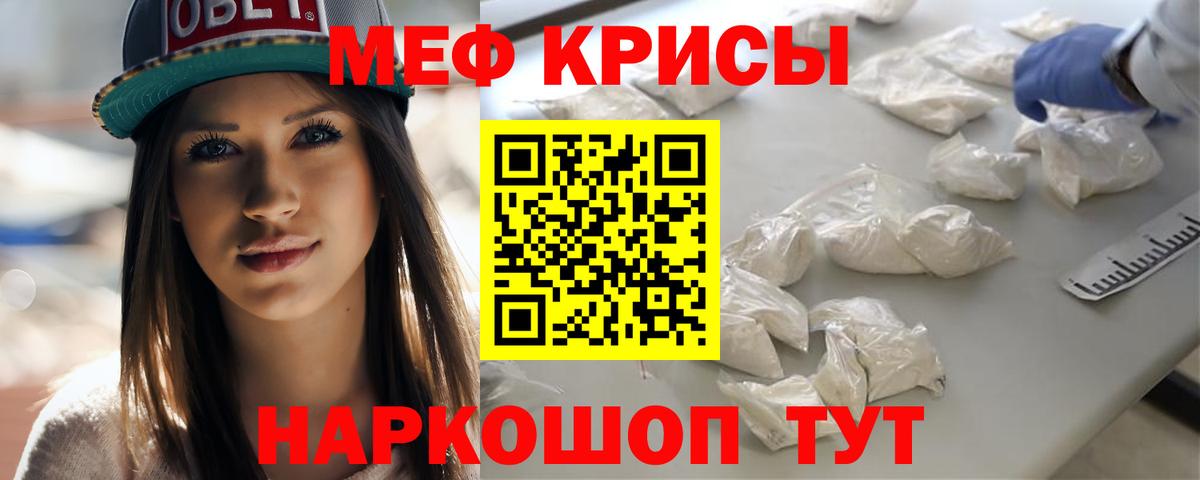 МЕФ мука  МЯУ-МЯУ mephedrone  Мефедрон  Мефедрон  Советский  Вход с VPN 
