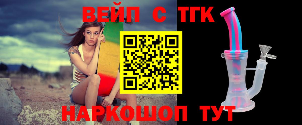 закладка  Дистиллят ТГК жижа  Вход с VPN  Советский 